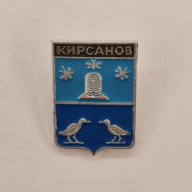 Значок СССР. Кирсанов, Тамбовская область, герб города с ульем и птицами. Винтажный значек.