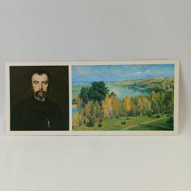 Открытка советская СССР. Поленово, портрет художника, пейзаж Золотая осень, искусство, винтаж