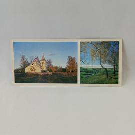 Открытка советская СССР. Поленово, церковь в Бехово, музейный пейзаж, архитектура, винтаж