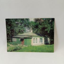 Открытка советская СССР. Усадьба Спасское Лутовиново, флигель И. С. Тургенева, музей, винтаж
