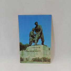 Открытка советская СССР. Донецк, памятник борцам за советскую власть, городская скульптура. винтаж