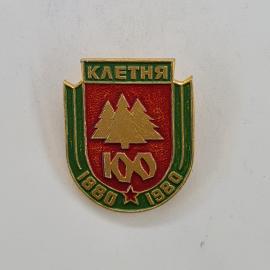 Значок СССР. Клетня, 1980, 100, ели, Брянская область. Винтажный значек.