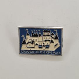 Значок СССР. Соловецкий кремль, архитектура Соловки Архангельская область. Винтажный значек.