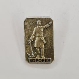 Значок СССР. Воронеж, Петр I, городская история. Винтажный значек.
