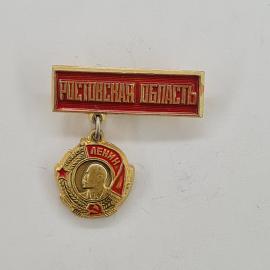 Значок СССР. Ростовская область, Ленин, профиль, советская символика. Винтажный значек.