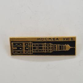 Значок СССР. Москва XVI в., архитектура, башня. Винтажный значек.