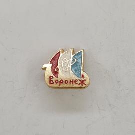 Значок СССР. Воронеж, атом и триколор, город наука. Винтажный значек.