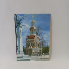 Открытка советская СССР. Загорск, надкладезная часовня, музей заповедник, архитектура. винтаж
