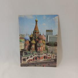 Открытка советская СССР. Москва, Покровский собор, храм Василия Блаженного, архитектура. винтаж