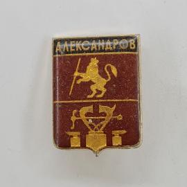 Значок СССР. Александров, герб города с львом и наковальней, Владимирская область. Винтажный значек.