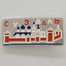 Значок СССР. Суздаль, архитектура, храмы и городской пейзаж. Винтажный значек.
