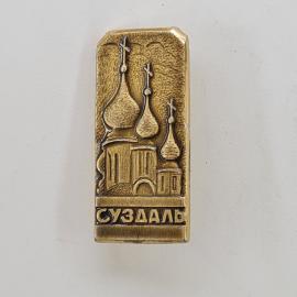 Значок СССР. Суздаль, Владимирская область, купола церкви, архитектура города. Винтажный значек.