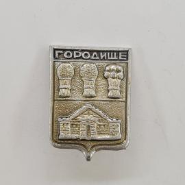 Значок СССР. Городище, герб, Волгоградская область. Винтажный значек.