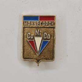 Значок СССР. Мончегорск, Мурманская область, никель, медь, кобальт, промышленность. Винтажный значек