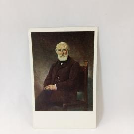 Открытка советская СССР. Иван Сергеевич Тургенев, портрет писателя, Государственный Русский музей, в