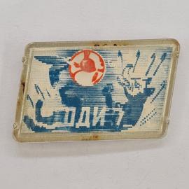 Значок СССР. Голубь мира, фестивальная символика. Винтажный значек.