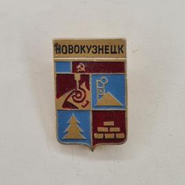 Значок СССР. Новокузнецк, городской герб, Кемеровская область, Кузбасс. Винтажный значек.