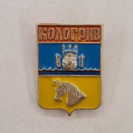 Значок СССР. Кологрив, герб города с кораблем и головой коня. Винтажный значек.