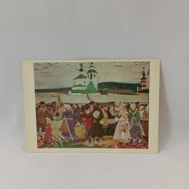 Открытка советская СССР. Кустодиев Ярмарка, жанровая живопись, народный рынок и храм. винтаж