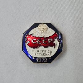 Значок СССР. Всесоюзная перепись населения 1979, карта страны, государственная символика. Винтажный 