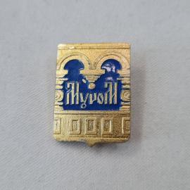 Значок СССР. Тулой, город Тула, архитектура, синий фон. Винтажный значек.