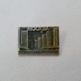Значок СССР. Москва, проспект Калинина, городская архитектура. Винтажный значек.