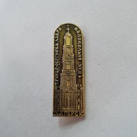 Значок СССР. Троице Сергиева лавра, колокольня, Загорск, архитектура. Винтажный значек.