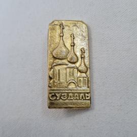 Значок СССР. Суздаль, храм с куполами, Золотое кольцо. Винтажный значек.