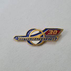 Значок СССР. Мострансагентство 30, транспорт, эмблема. Винтажный значек.