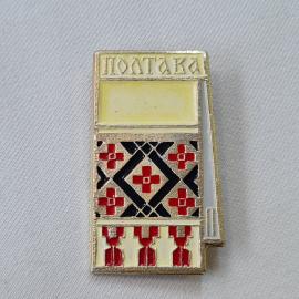 Значок СССР. Полтава, город, орнамент. Винтажный значек.