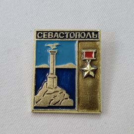 Значок СССР. Севастополь, Крым, город герой, памятник и звезда. Винтажный значек.