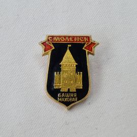 Значок СССР. Смоленск, башня Маховая, городская архитектура. Винтажный значек.