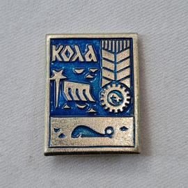 Значок СССР. Кола, северный город, море, рыба, шестерня и колос, промышленность. Винтажный значек.