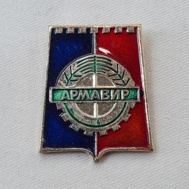 Значок СССР. Армавир, Краснодарский край, городская тематика, шестерня и арка. Винтажный значек.