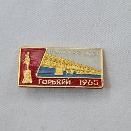 Значок СССР. Горький, Волжский мост, памятник, городская тематика. Винтажный значек.