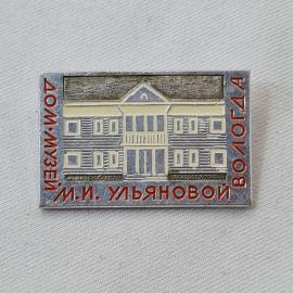 Значок СССР. Дом музей М.И. Ульяновой, Володарск. Винтажный значек.