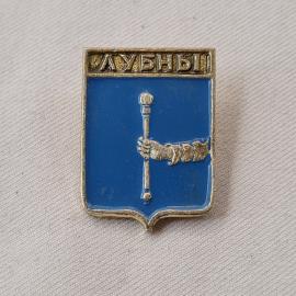 Значок СССР. Лубны, герб города, рука с булавой. Винтажный значек.