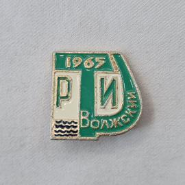 Значок СССР. РИ Волжский 1967, промышленность, волны. Винтажный значек.