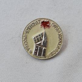 Значок СССР. Чемпионат мира по хоккею 1979, клюшка и лист. Винтажный значек.
