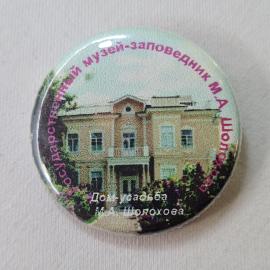 Значок СССР. Государственный музей заповедник М.А. Шолохова, дом усадьба. Винтажный значек.