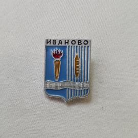 Значок СССР. Иваново, городской герб с факелом и челноком, текстильный край. Винтажный значек.