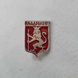 Значок СССР. Владимир, герб города с львом. Винтажный значек.