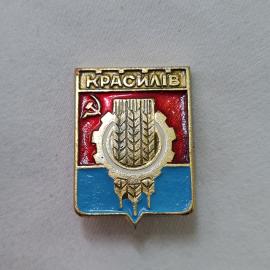 Значок СССР. Красилов, промышленность, колос, шестерня, герб. Винтажный значек.