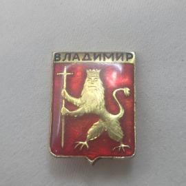 Значок СССР. Владимир, герб города с львом и крестом. Винтажный значек.