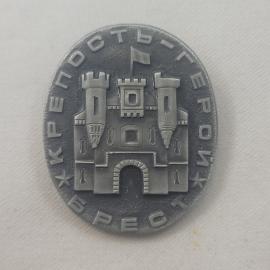 Значок СССР. Крепость герой Брест, Беларусь. Винтажный значек.
