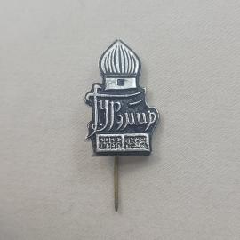 Значок СССР. Ялта, Крым, надпись Крым и силуэт башни. Винтажный значек.
