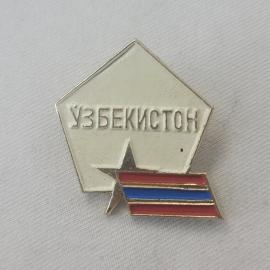 Значок СССР. Узбекистан, флаг республики, союзная тематика. Винтажный значек.