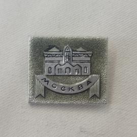 Значок СССР. Москва, здание и лента с надписью москва, городская тематика. Винтажный значек.