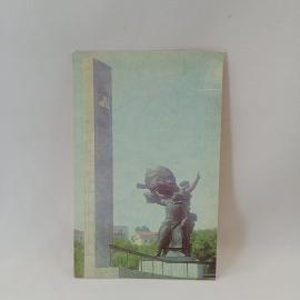 Открытка советская СССР. Орел, День Победы, мемориал и скульптура Победа, города, винтаж