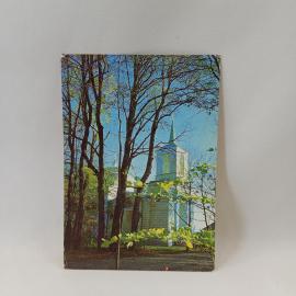 Открытка старинная. Спасское Лутовиново, церковь среди деревьев, усадьба Тургенева, пейзаж